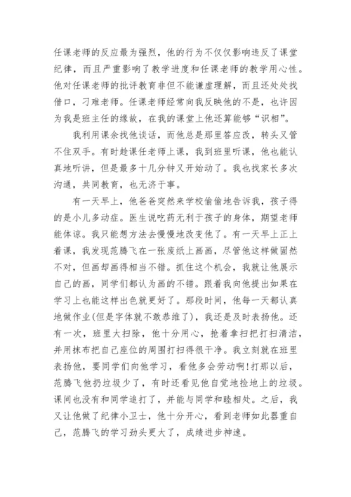 班主任优秀教育案例10篇.docx