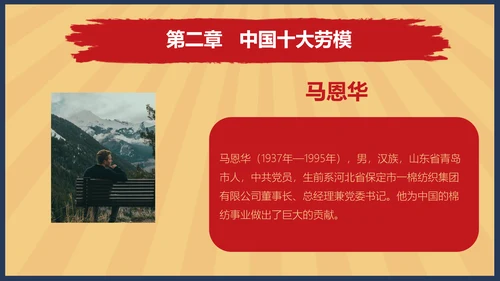 向劳模教学五一劳动节主题教育PPT课件