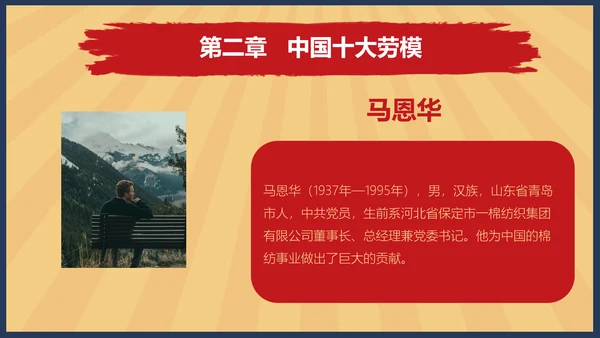 向劳模教学五一劳动节主题教育PPT课件
