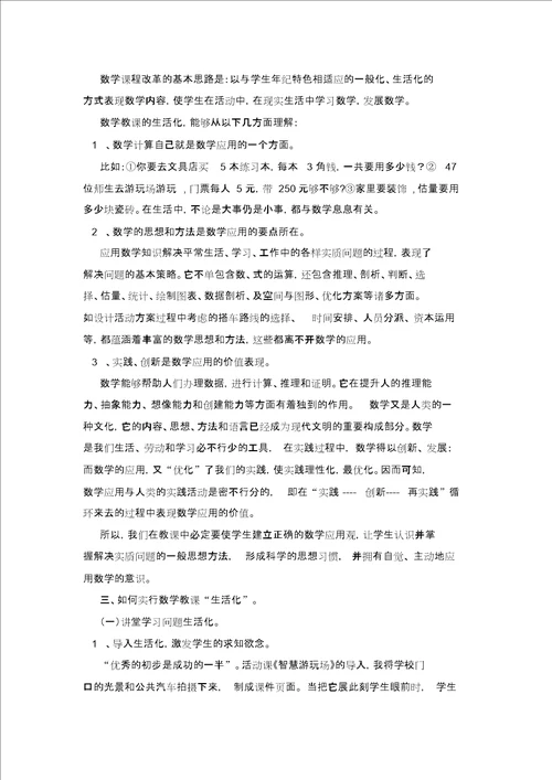 精选数学教学总结模板锦集六篇