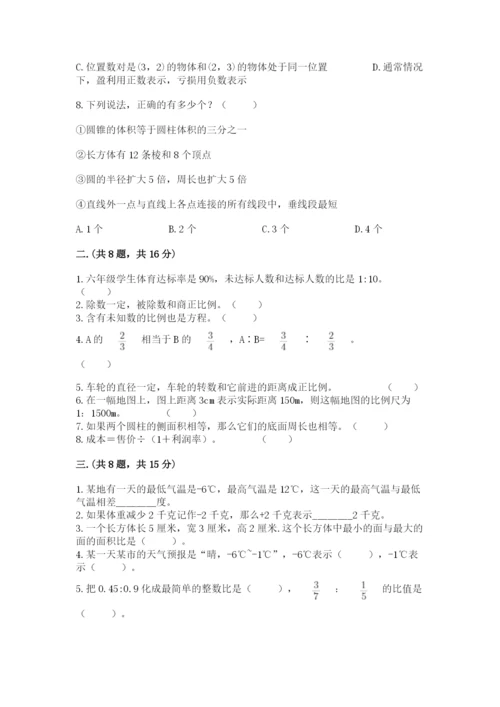 人教版数学小升初模拟试卷及参考答案（培优）.docx