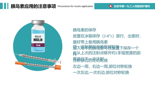 糖尿病健康知识宣教通用PPT模板