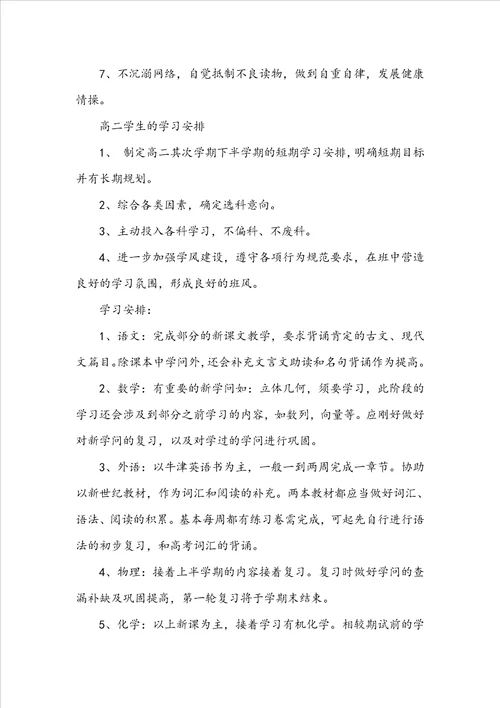 高二学生的学习计划