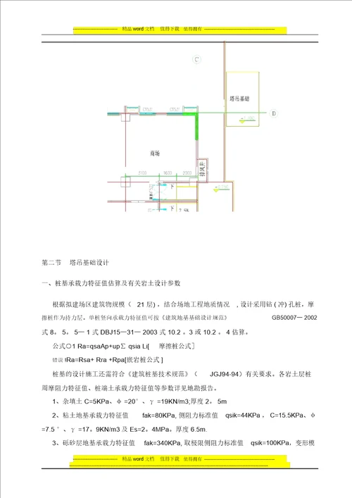 QTZ40自升塔式起重机施工方案