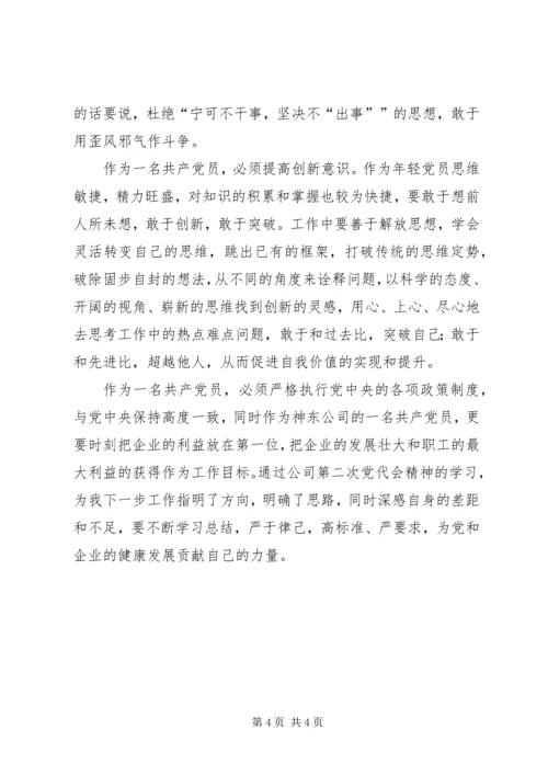 第二次党代会精神心得体会.docx