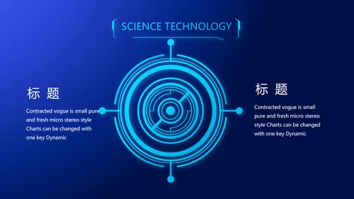 蓝色科技电子芯片介绍动态PPT模板