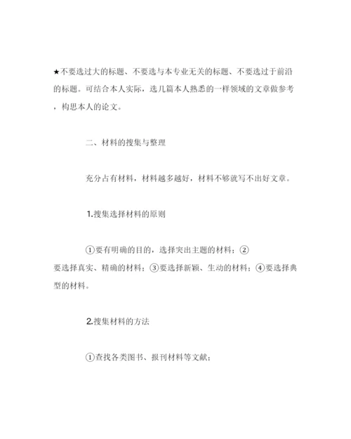 【精编】教导处范文论文写作指导专题讲座.docx