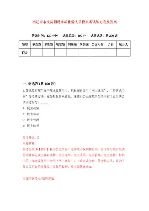 宿迁市水文局招聘水质化验人员模拟考试练习卷及答案8