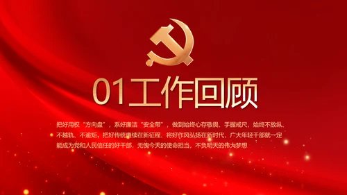 红色大气政府党支部年终工作总结PPT