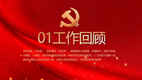 红色大气政府党支部年终工作总结PPT