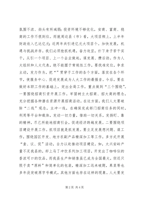 县委书记在全县人大工作座谈会上的讲话 (5).docx