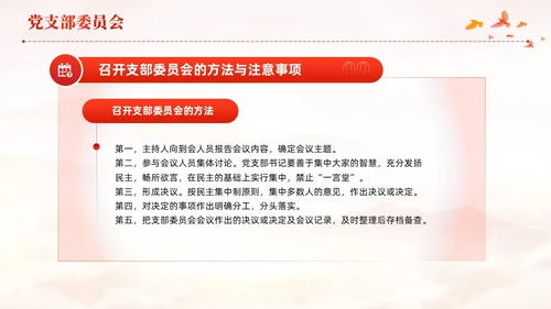 红色党建党支部基础知识党支部的工作机制党课PPT