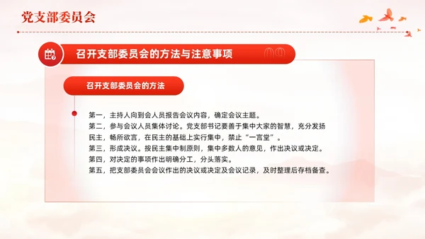 红色党建党支部基础知识党支部的工作机制党课PPT