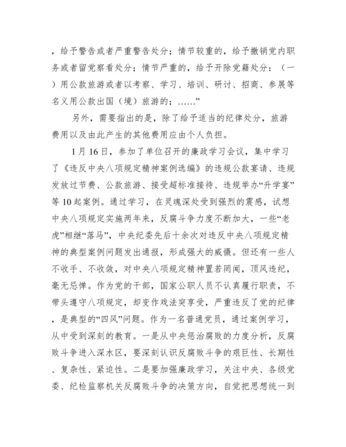 学习中央纪委通报违反中央八项规定精神案例心得体会.docx