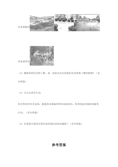 部编版六年级下册道德与法治期末测试卷精品（历年真题）.docx