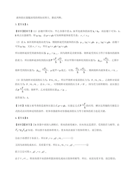 小卷练透四川成都市华西中学物理八年级下册期末考试同步练习试卷（解析版含答案）.docx