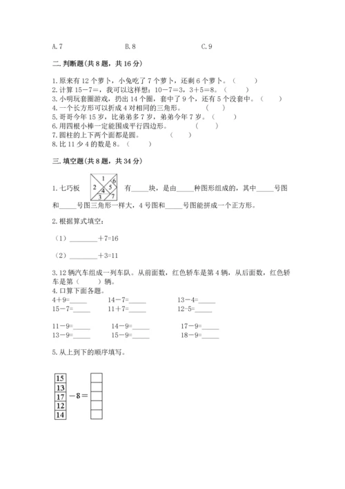 人教版一年级下册数学期中测试卷加答案下载.docx