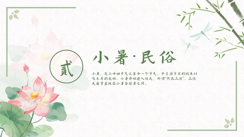 古风二十四节气小暑节气科普活动策划通用PPT模板