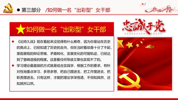 听党话跟党走做新时代合格党员女干部党政党建党课支部团委学习