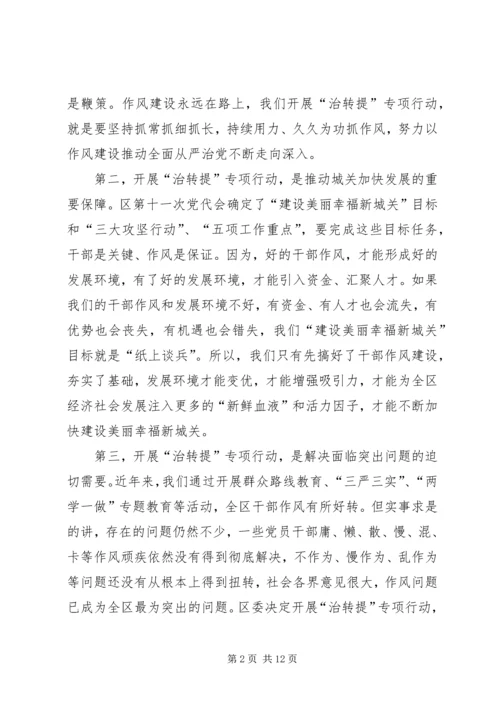 学校“转作风、提效能、能担当”专项行动第四季度自查报告 (3).docx