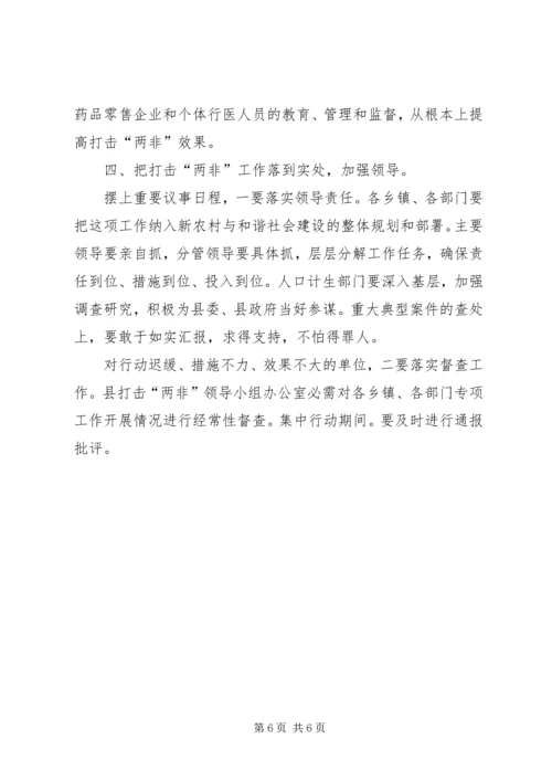 县打击两非动员大会发言稿.docx