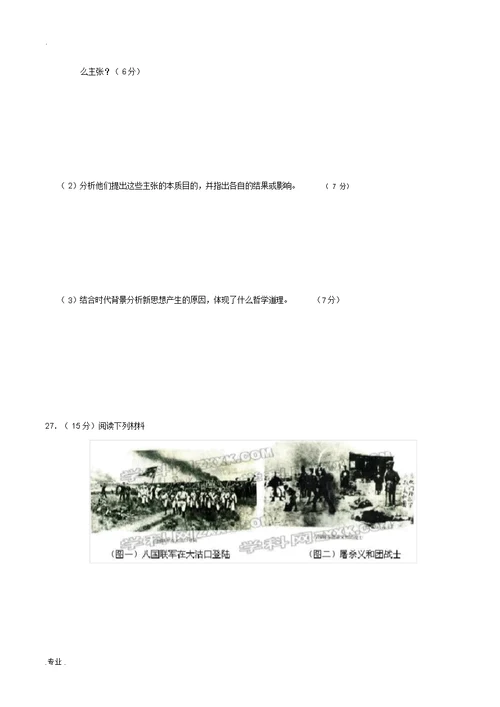 辽宁省光明中学2011届高一历史第三次月考试卷必修一