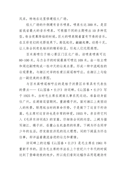 橘子洲的导游词.docx