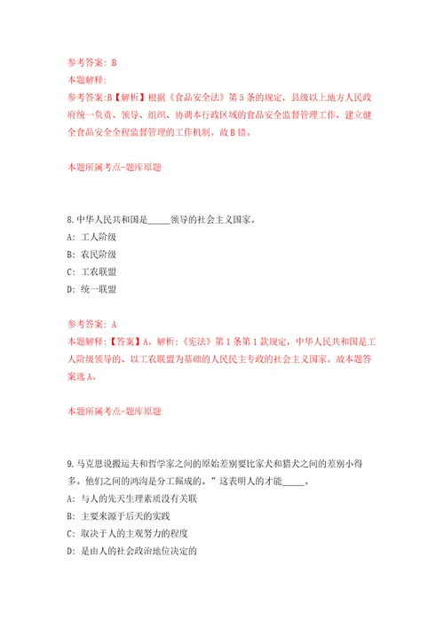 福建福州三中教育集团招考聘用教师及劳务派遣人员自我检测模拟卷含答案解析第9版