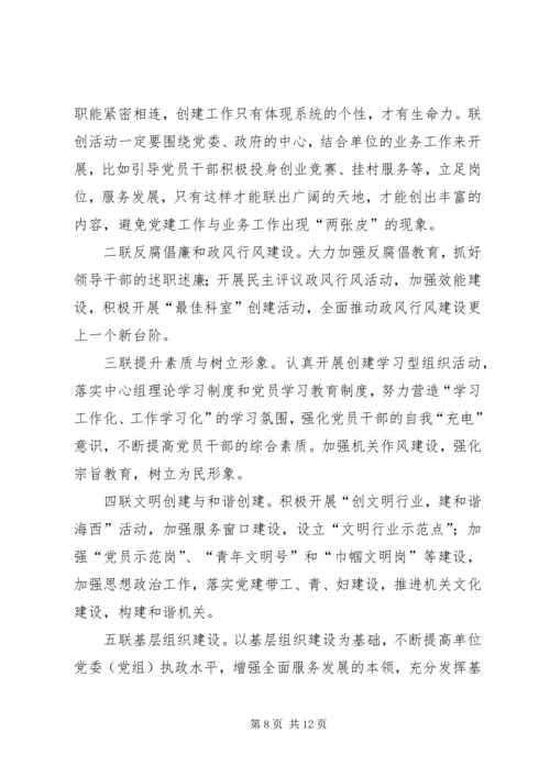 机关党建三级联创活动调研思考 (2).docx