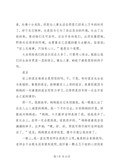 大自然有时候会给我们很多启示.docx