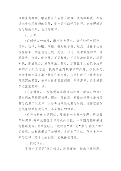 小学一年级数学期末教学反思.docx