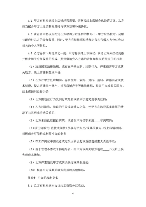 网店运营合伙协议