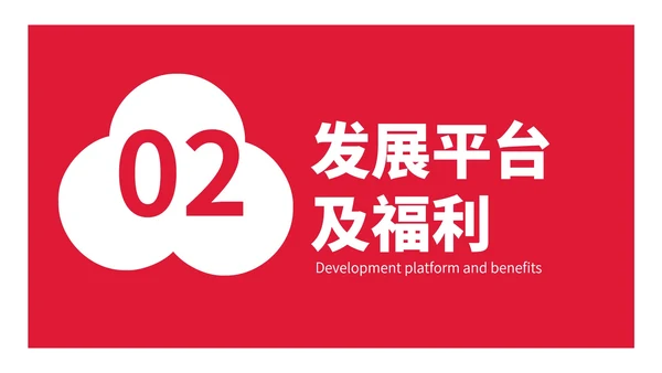 简约创意校园企业团队招聘宣传PPT模板