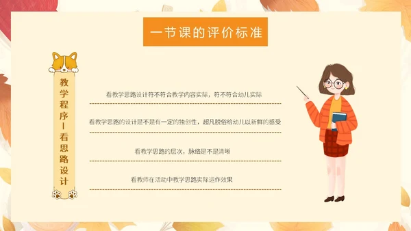 橙色插画风简约风幼儿园听课评课PPT模板如何听课评课