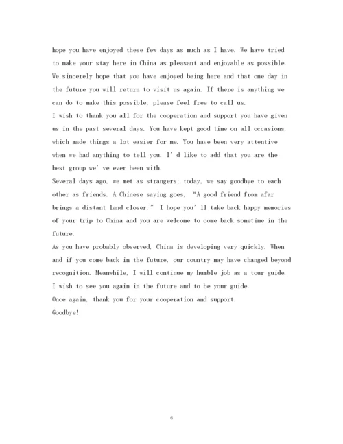 精编之经典范文英语版导游欢送词参考2.docx