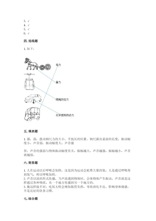 教科版四年级上册科学期末测试卷（典优）word版.docx