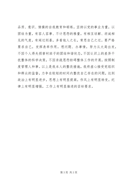 党建教育活动整改措施.docx