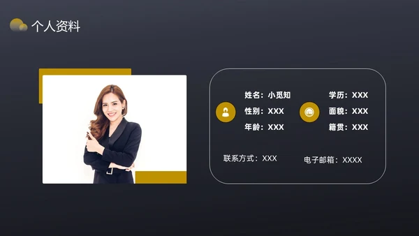 黑色简约风内部竞聘PPT模板