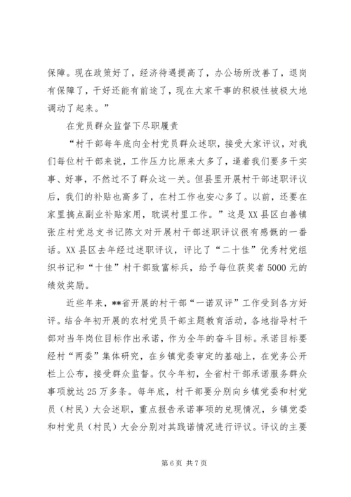 农村领头雁创新机制促致富先进事迹.docx