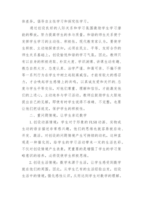 数学高效课堂教学反思_1.docx
