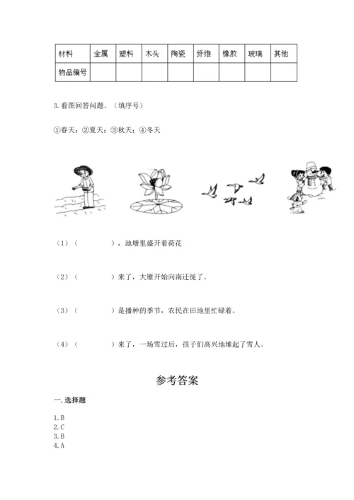 教科版科学二年级上册《期末测试卷》精品（突破训练）.docx