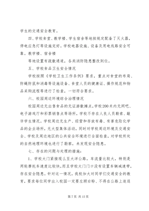 安全自查报告11.docx