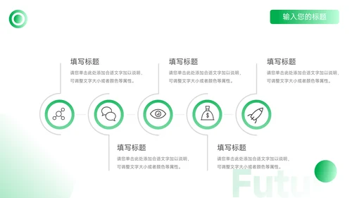 绿色时尚金融行业汇报PPT模板