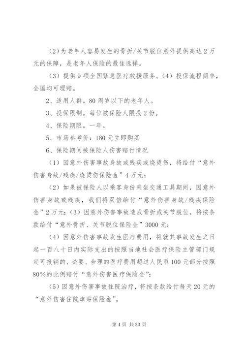 个人保险计划书.docx