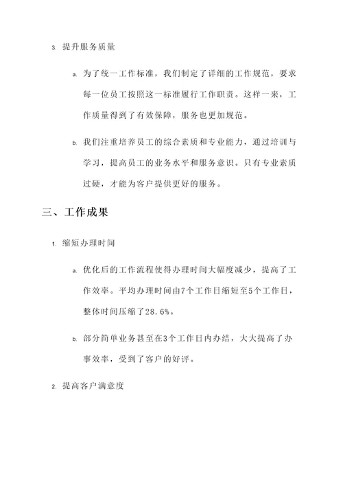 工商所打传工作汇报