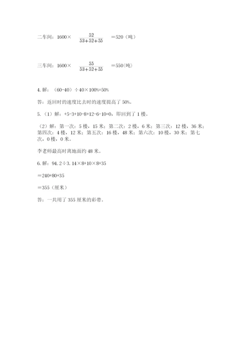 小学六年级升初中模拟试卷（巩固）.docx