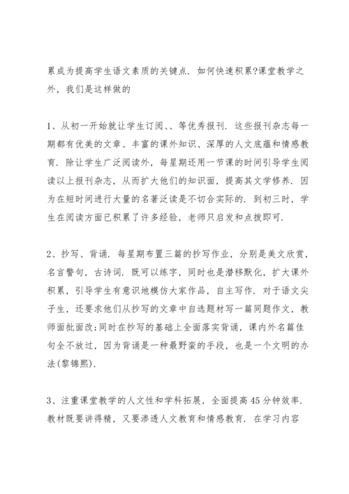 初三语文教师述职报告.docx