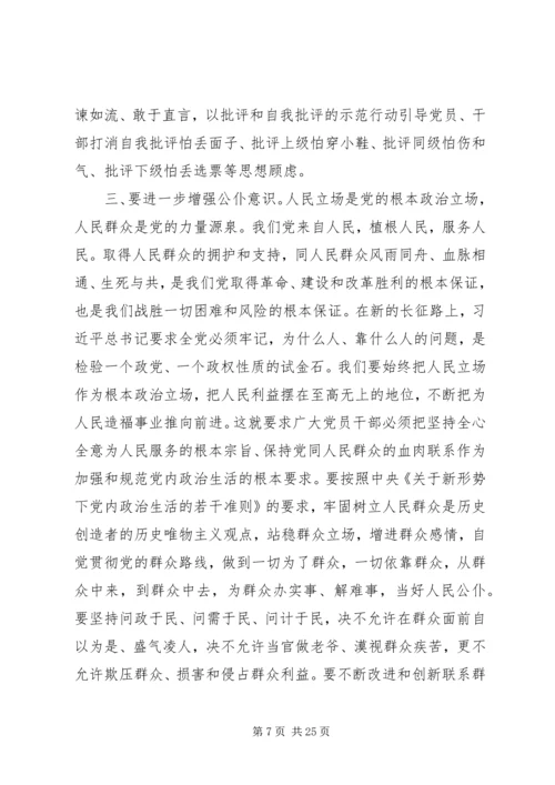 学习贯彻十八届六中全会精神要进一步增强五个意识范文.docx