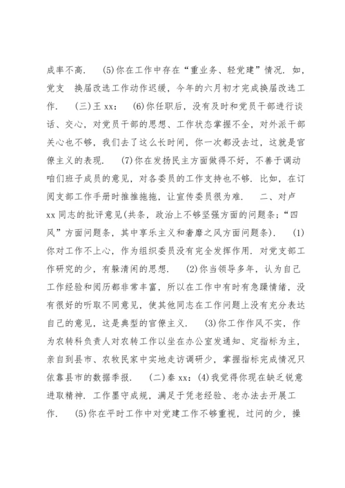 对支部成员个人的意见和建议【8篇】.docx