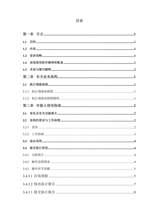 业务基础管理系统专项项目执行操作标准手册.docx